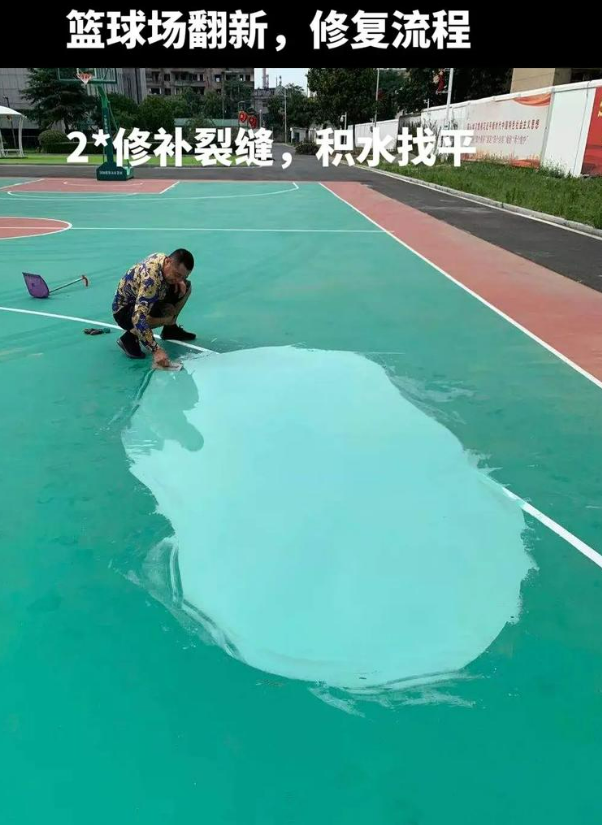 大祥硅 PU 球场（篮球场 / 羽毛球场）  局部维修（破损＜30%）
